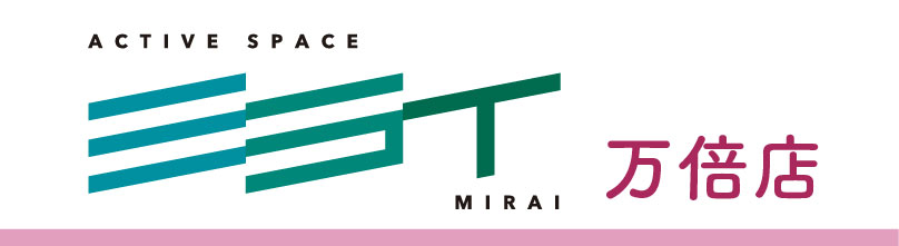 アクティブスペース未来 万倍店放課後等デイサービス